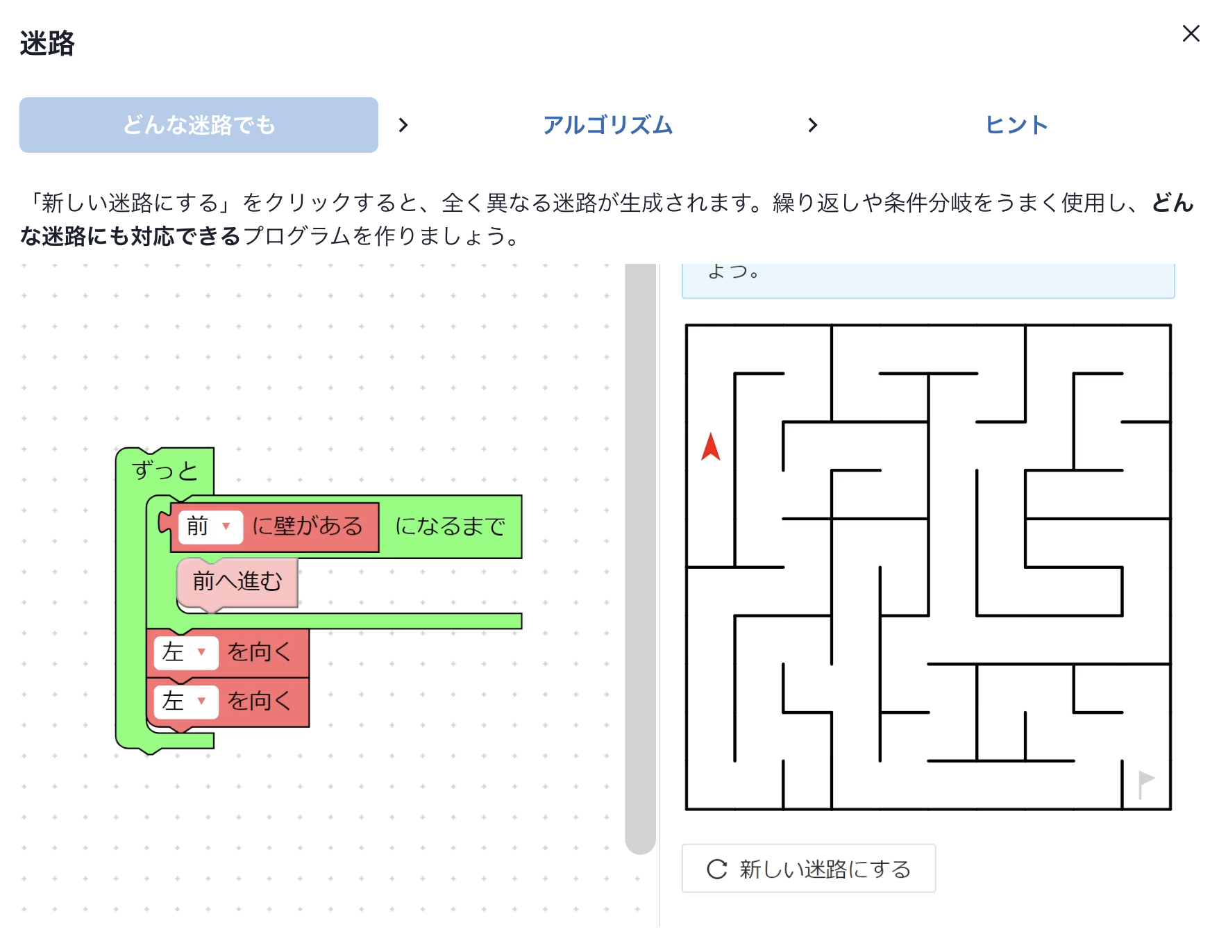 迷路のイメージ